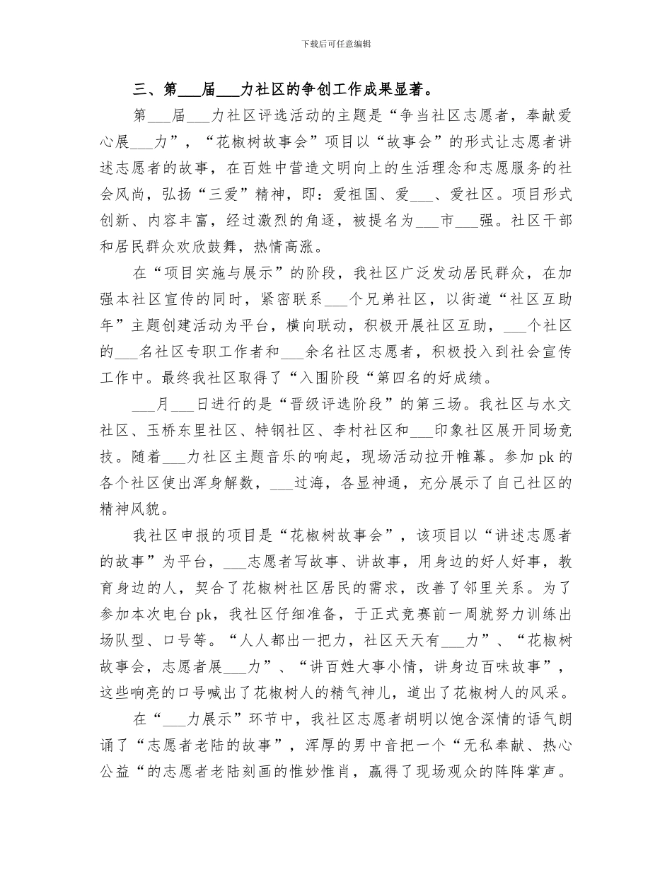 2024年花椒树栽培培训工作总结范本_第3页