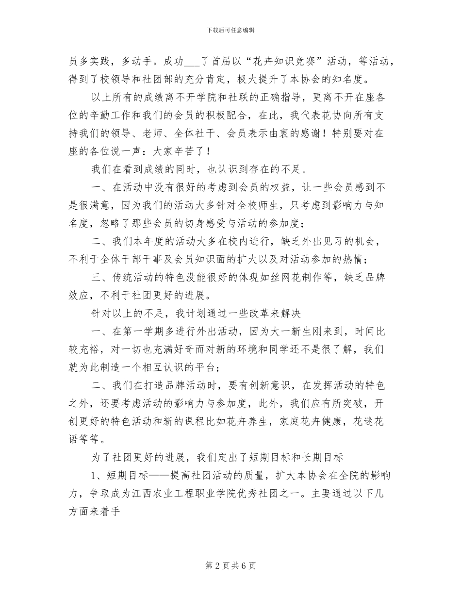 2024年花卉协会年度工作总结范文_第2页