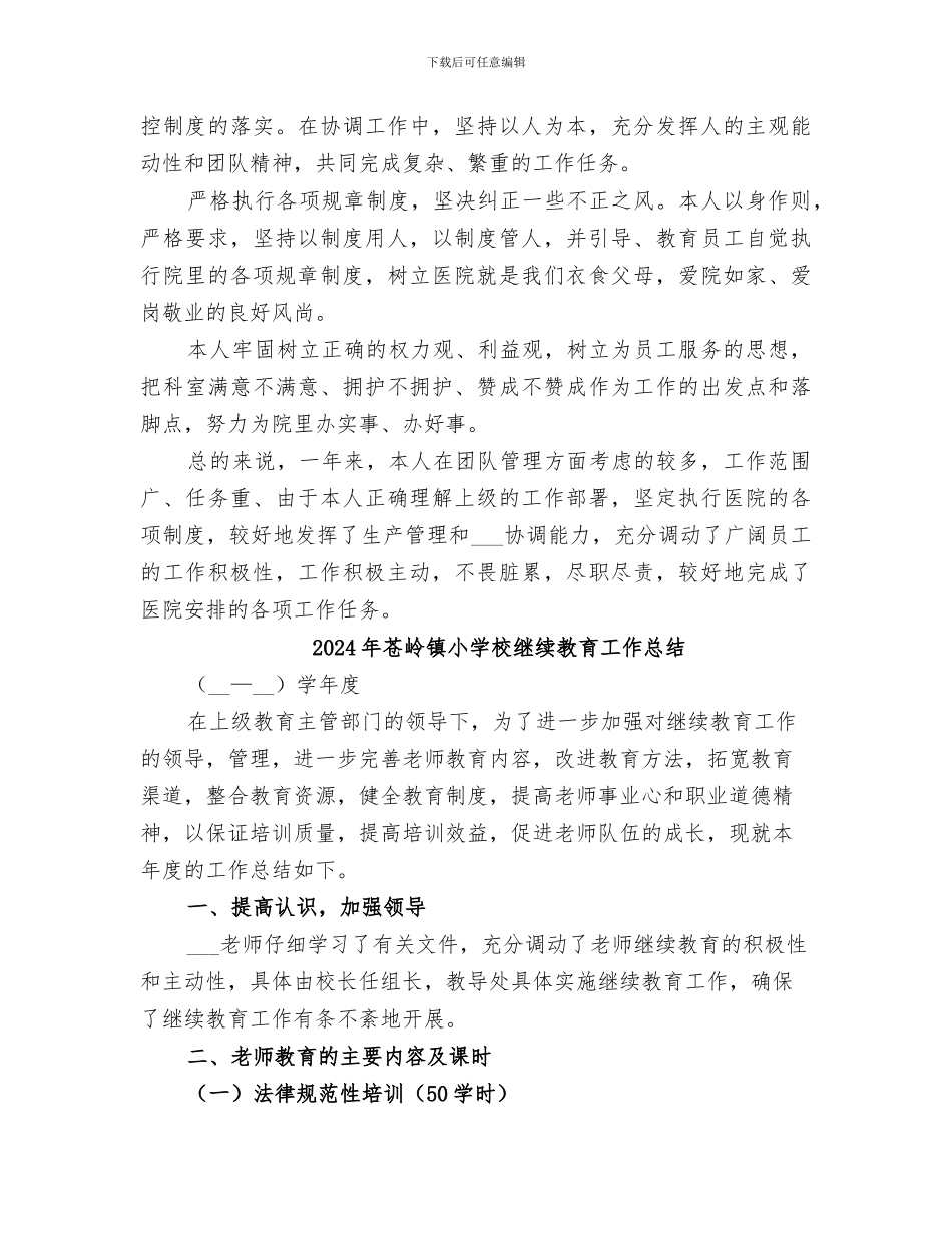 2024年苇林医院的个人工作总结_第3页