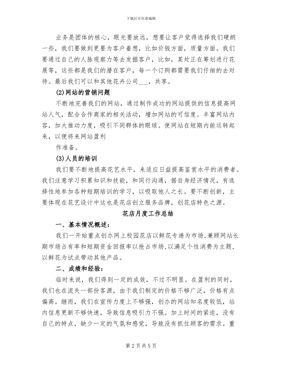 2024年花店年度工作总结_第2页