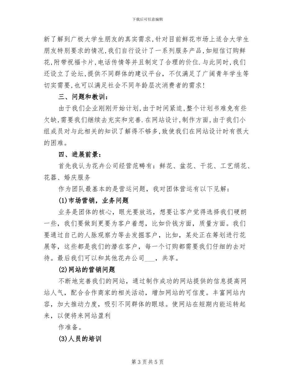 2024年花店年度工作总结_第3页