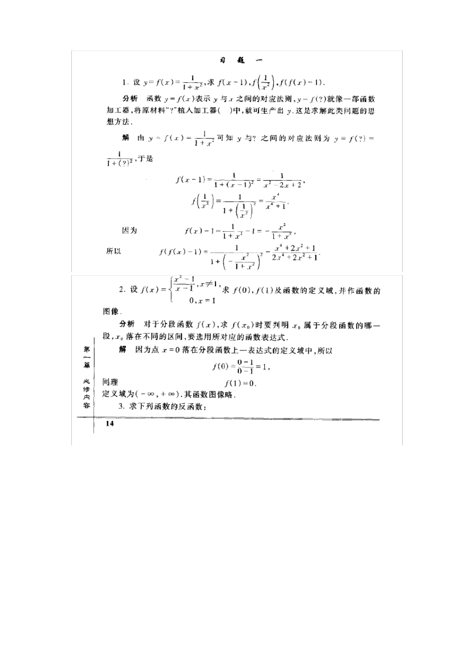 大学文科数学第三版答案_第1页