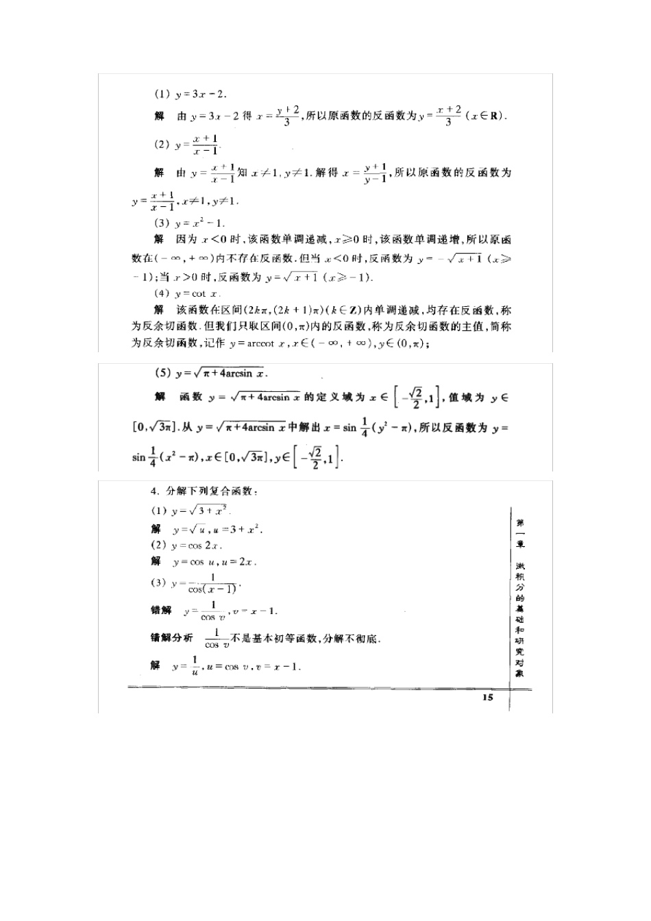 大学文科数学第三版答案_第2页
