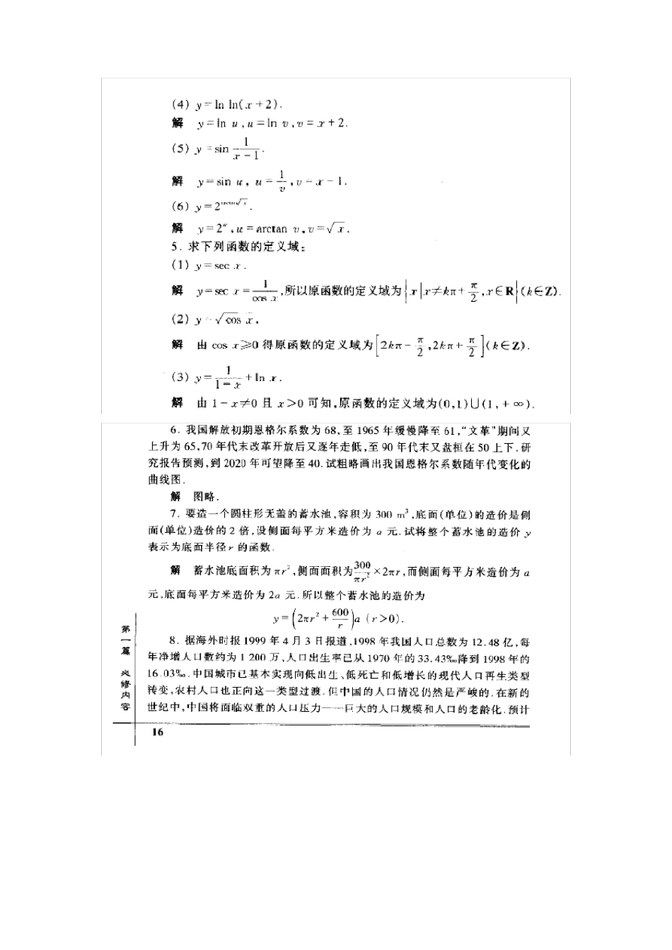 大学文科数学第三版答案_第3页