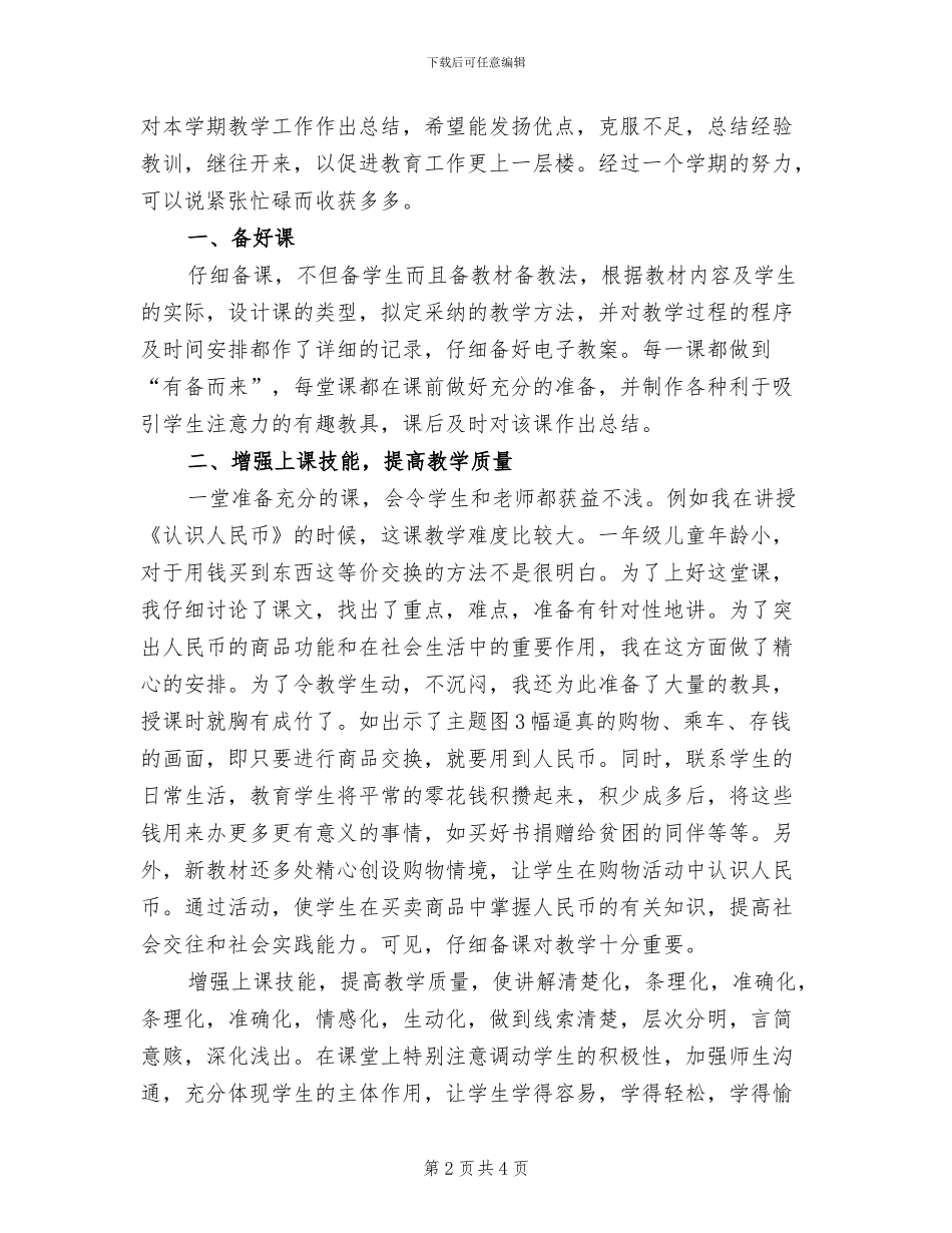 2024年苏宁电器销售员工作总结_第2页