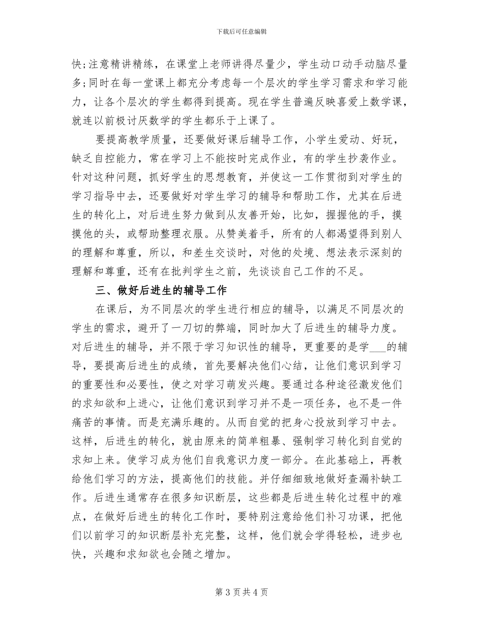 2024年苏宁电器销售员工作总结_第3页