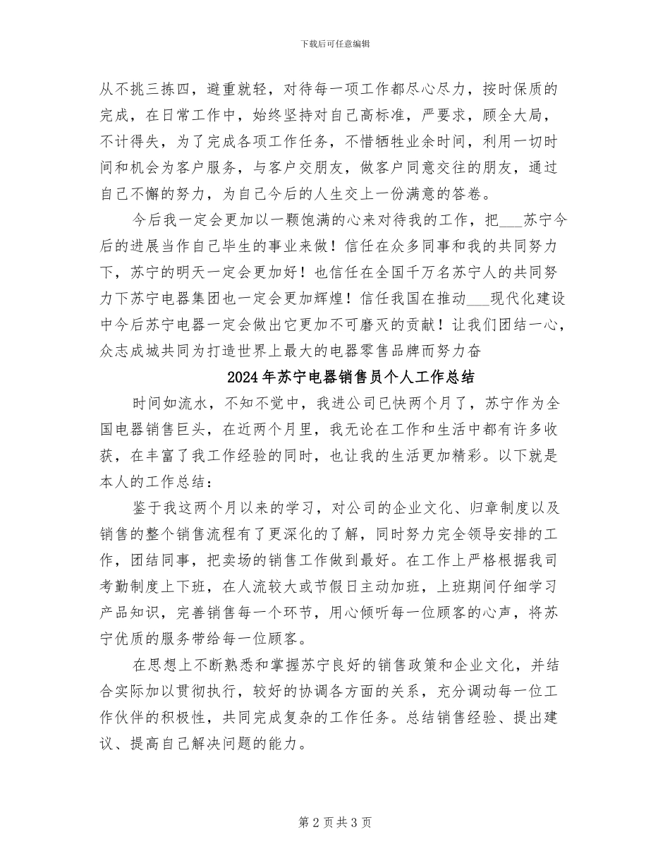 2024年苏宁电器收银员年度工作总结范文_第2页