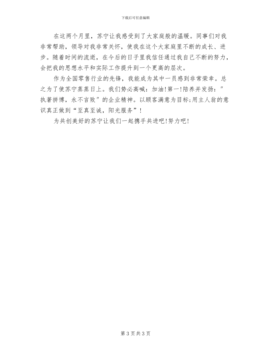 2024年苏宁电器收银员年度工作总结范文_第3页