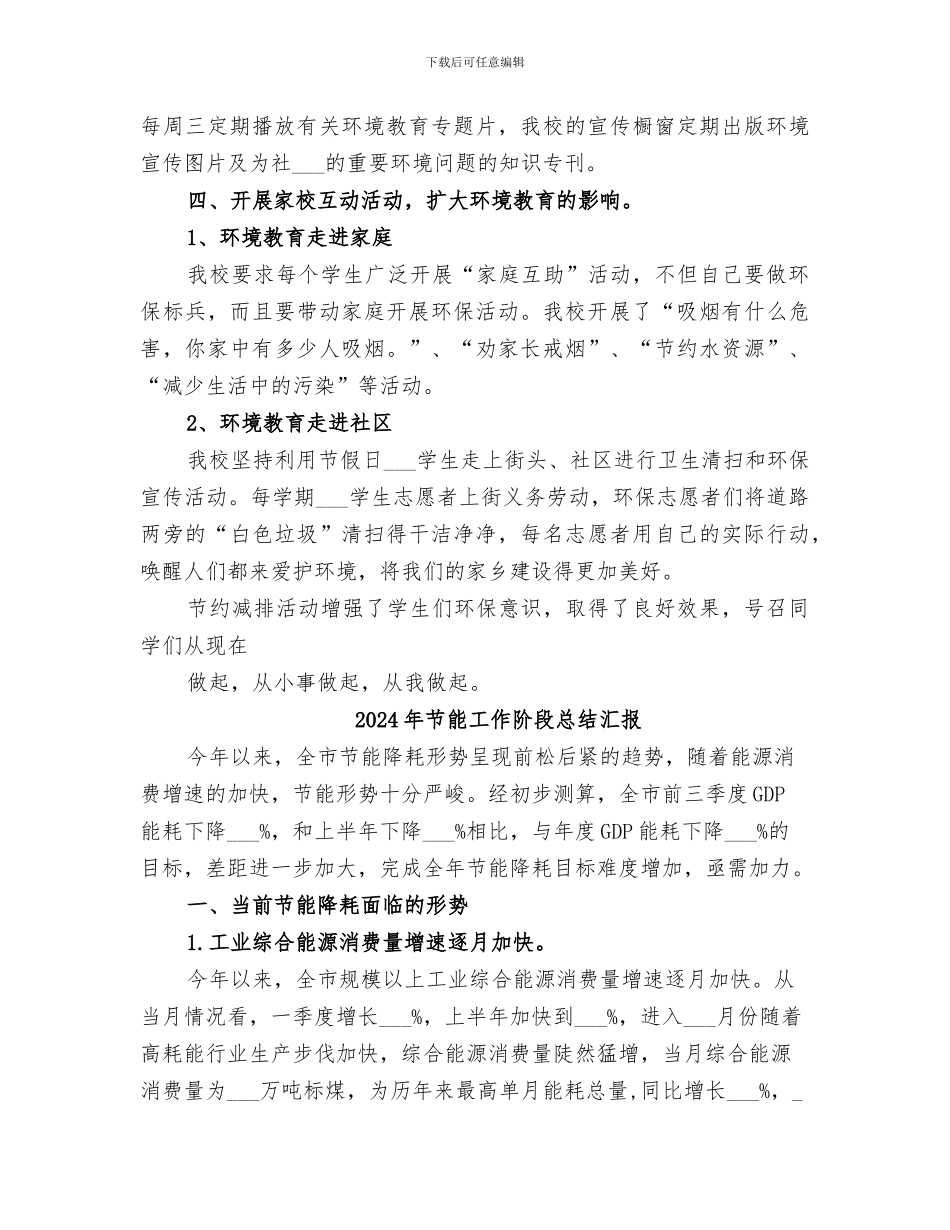 2024年节能工作总结范本_第3页