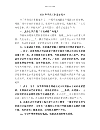 2024年节能工作总结范本