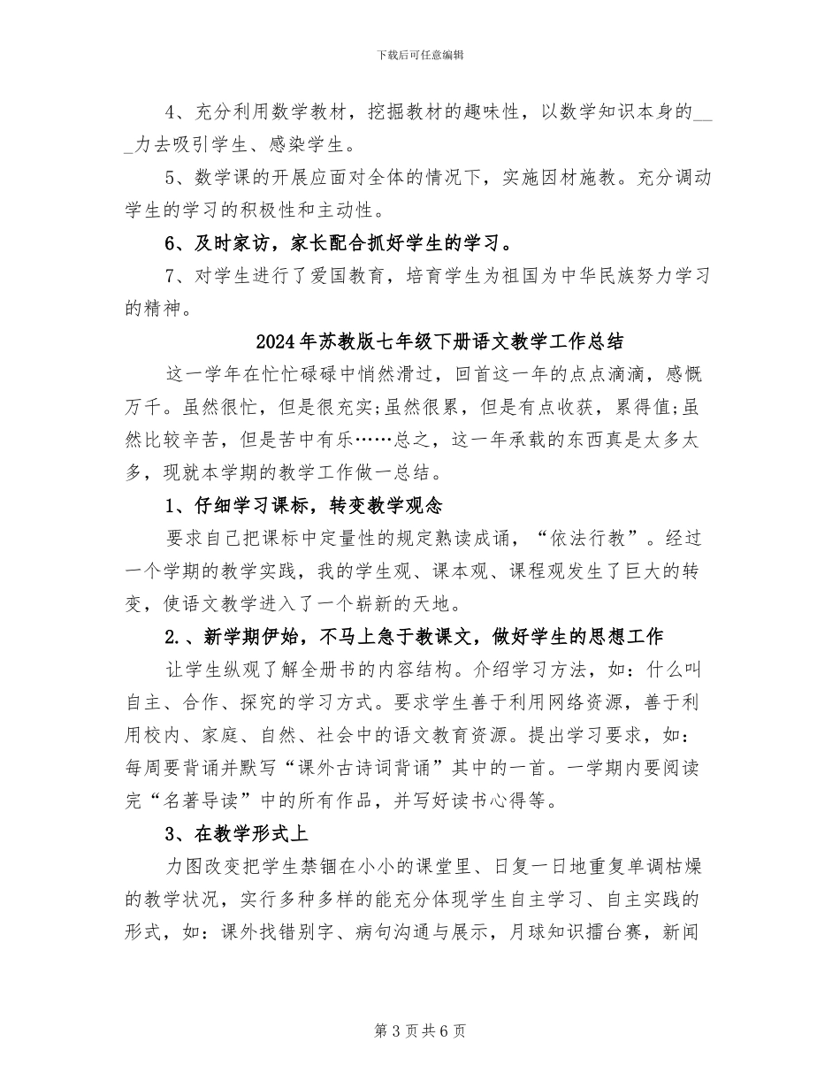 2024年苏教版一年级数学下册教学总结_第3页