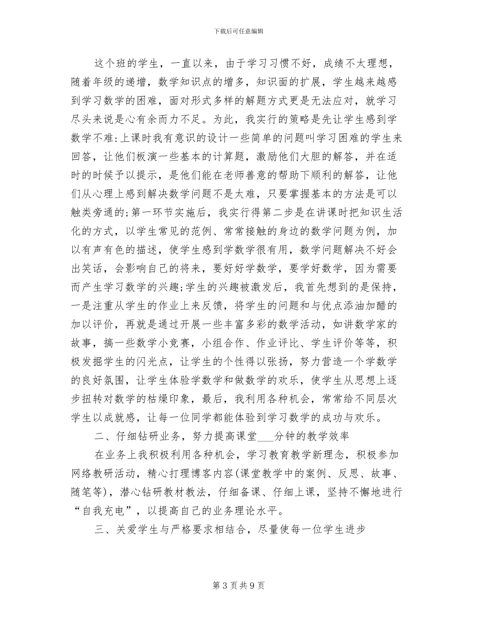 2024年苏教版五年级上册数学教学工作总结_第3页