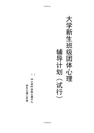 大学新生入学适应性团辅计划