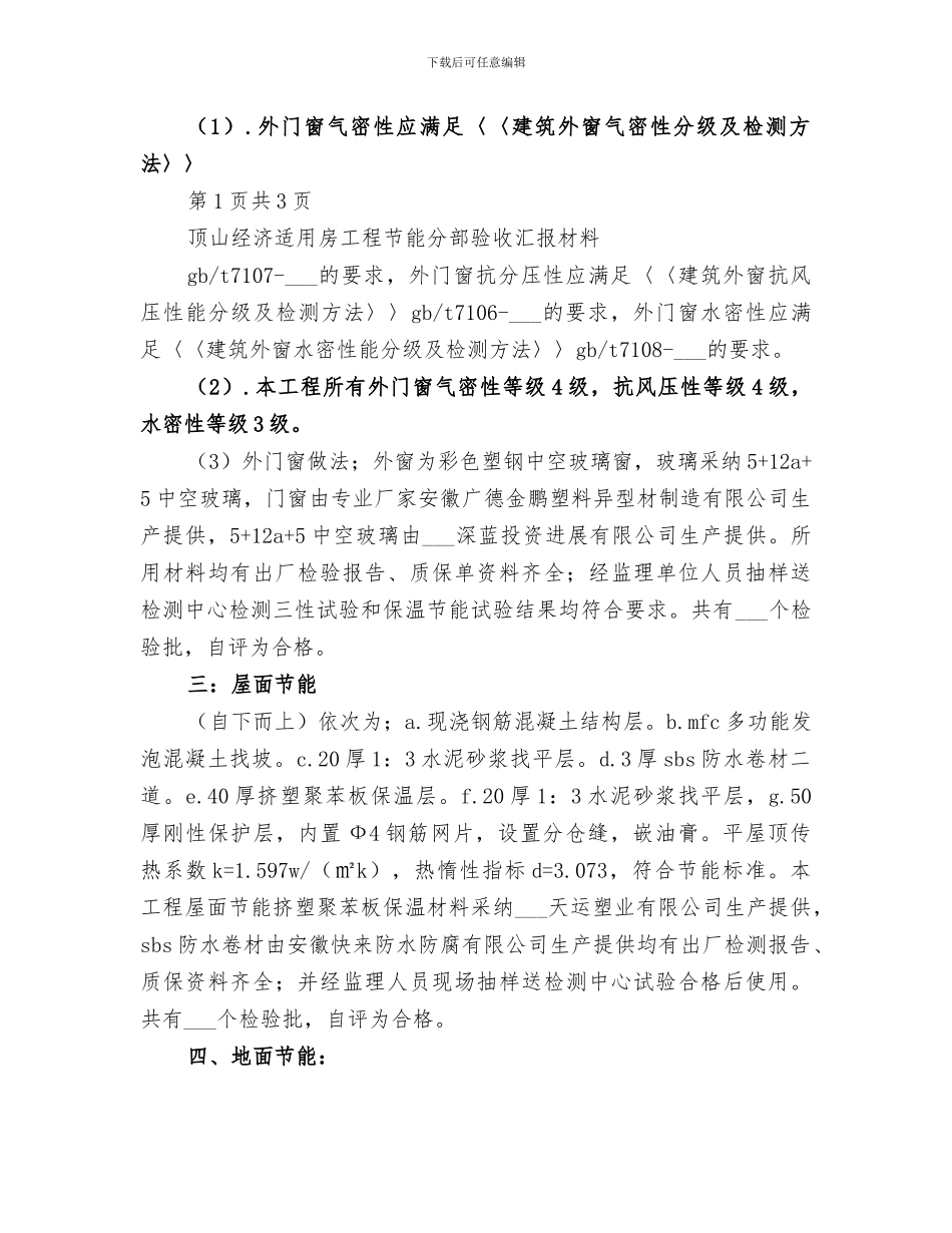 2024年节能验收总结范文_第2页