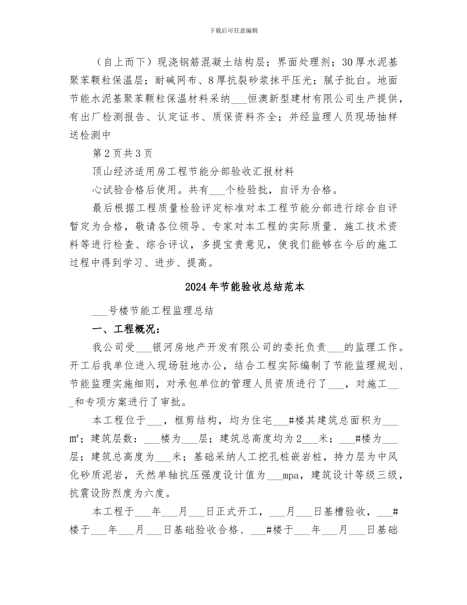 2024年节能验收总结范文_第3页