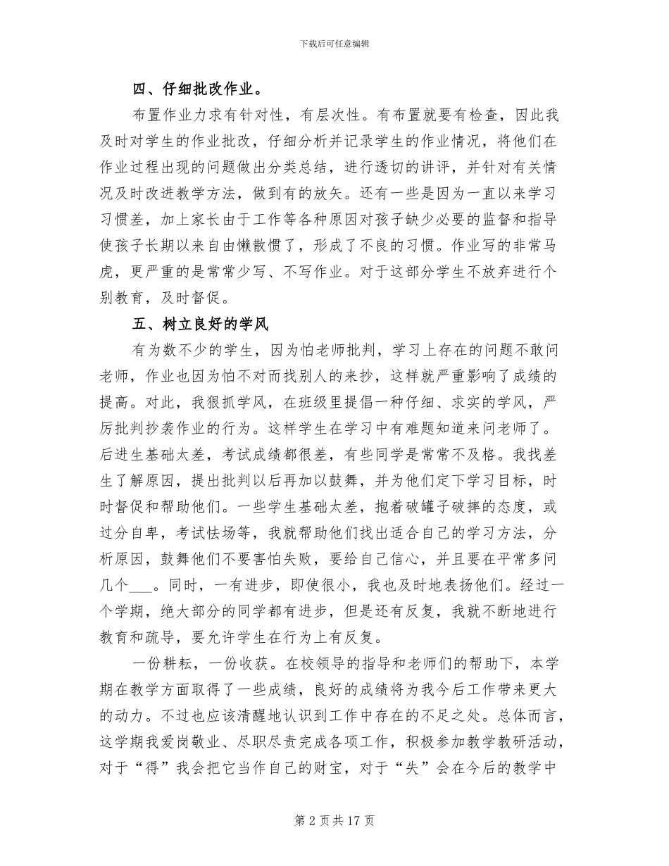 2024年苏教版小学数学六年级教学工作总结_第2页