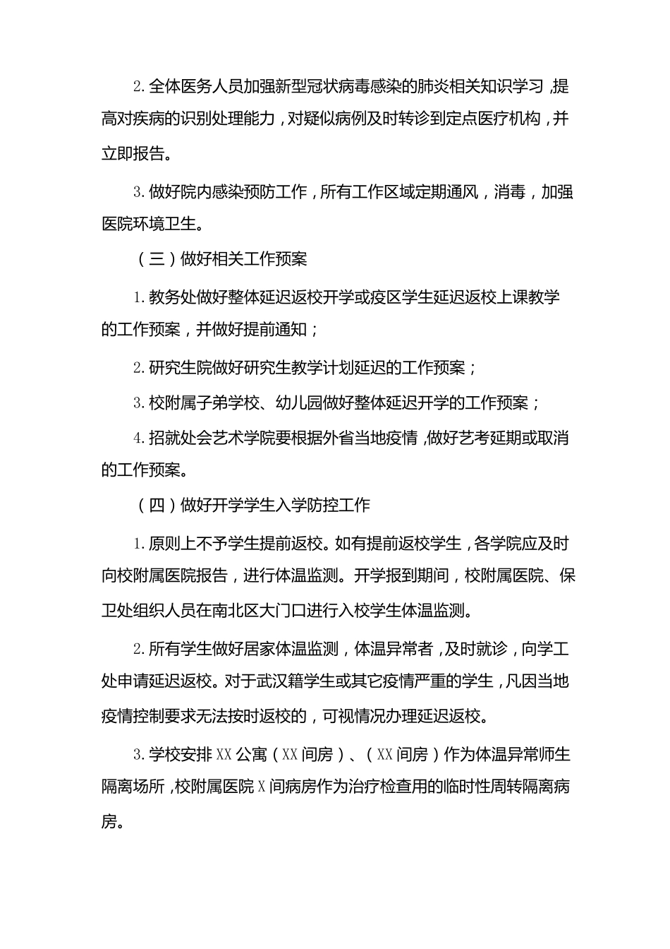 大学新冠状病毒感染的肺炎疫情防控应急预案_第3页