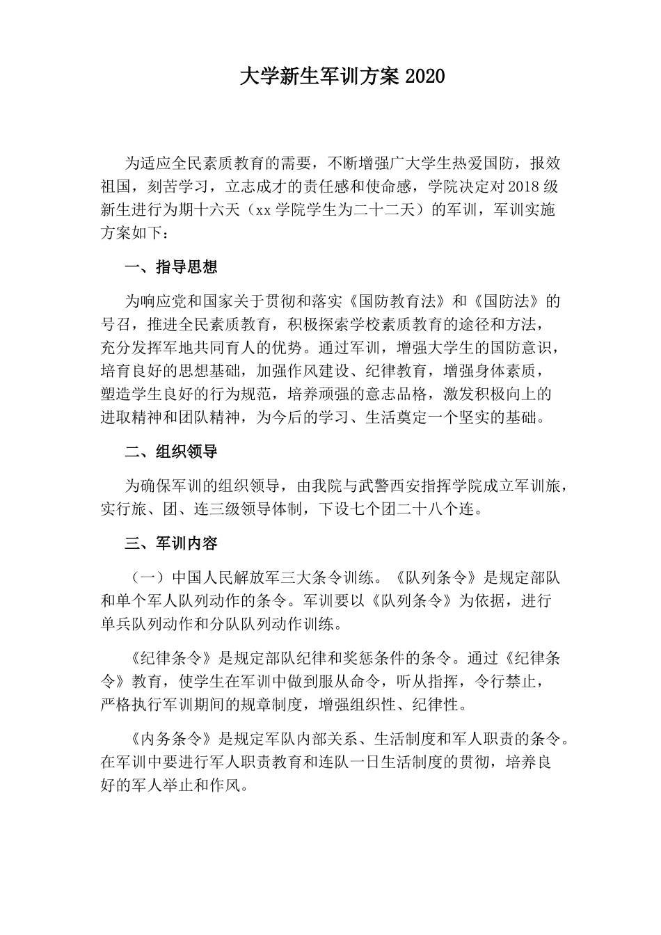 大学新生军训方案2020_第1页