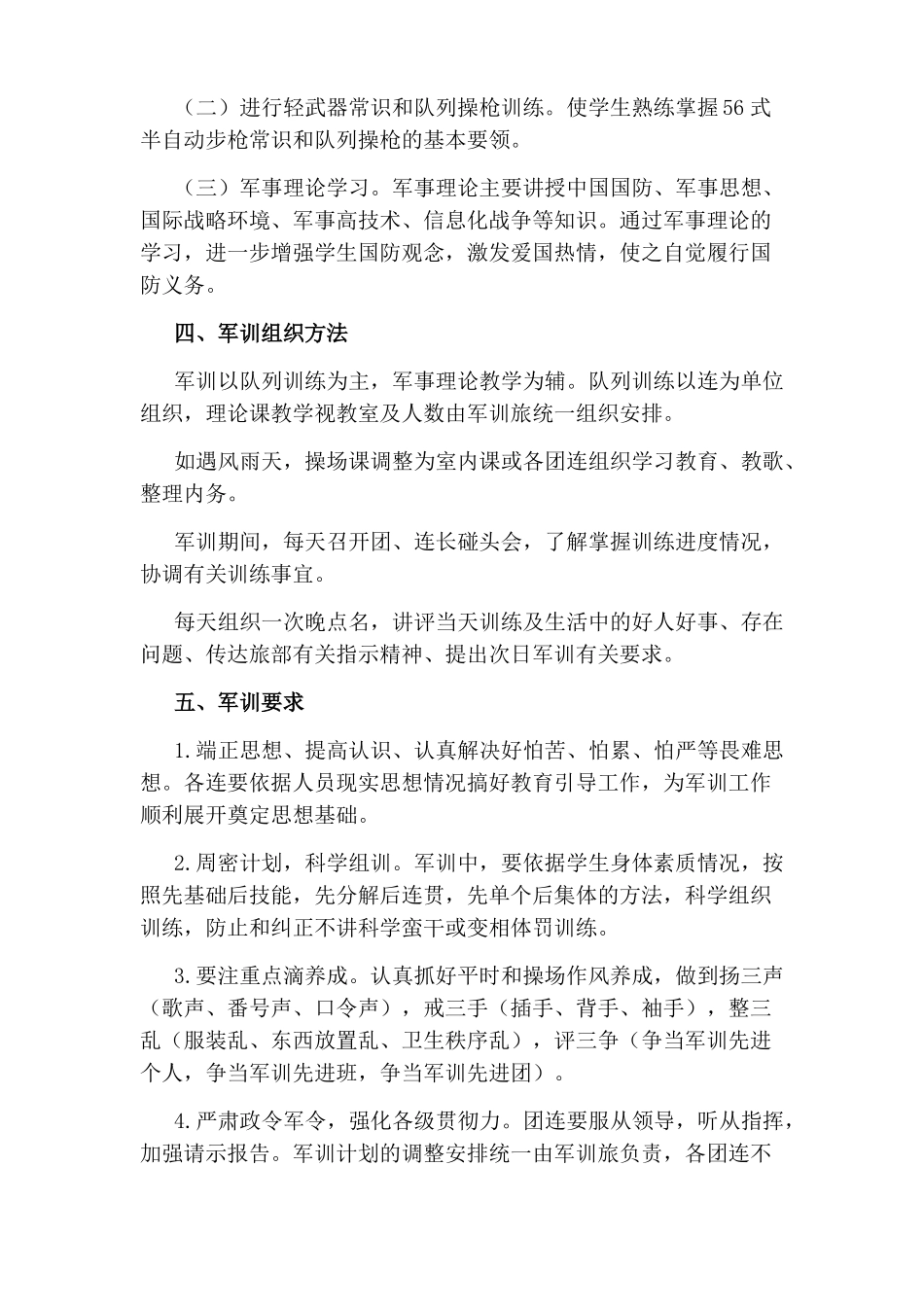 大学新生军训方案2020_第2页