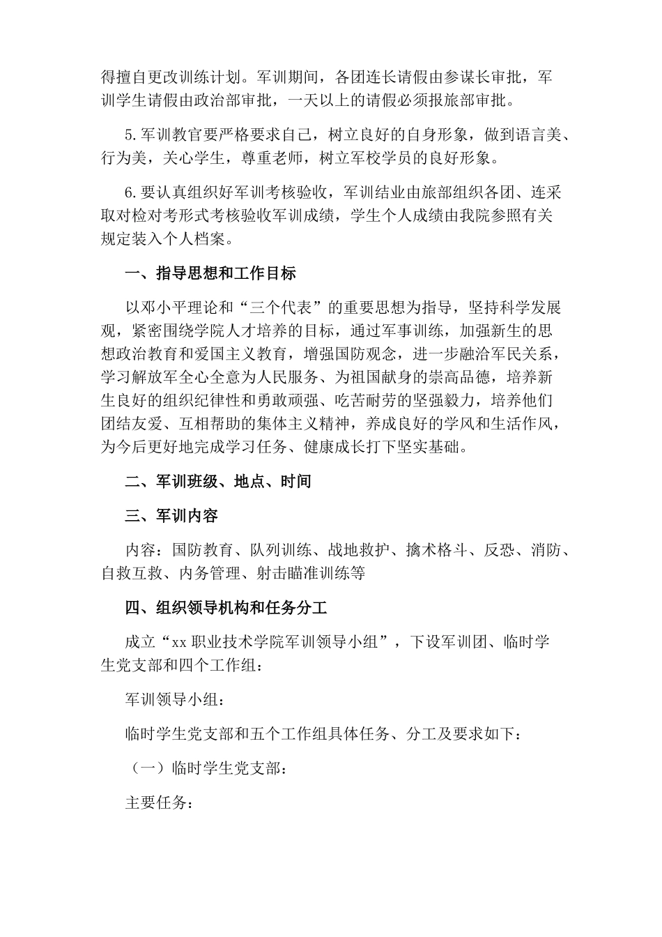 大学新生军训方案2020_第3页