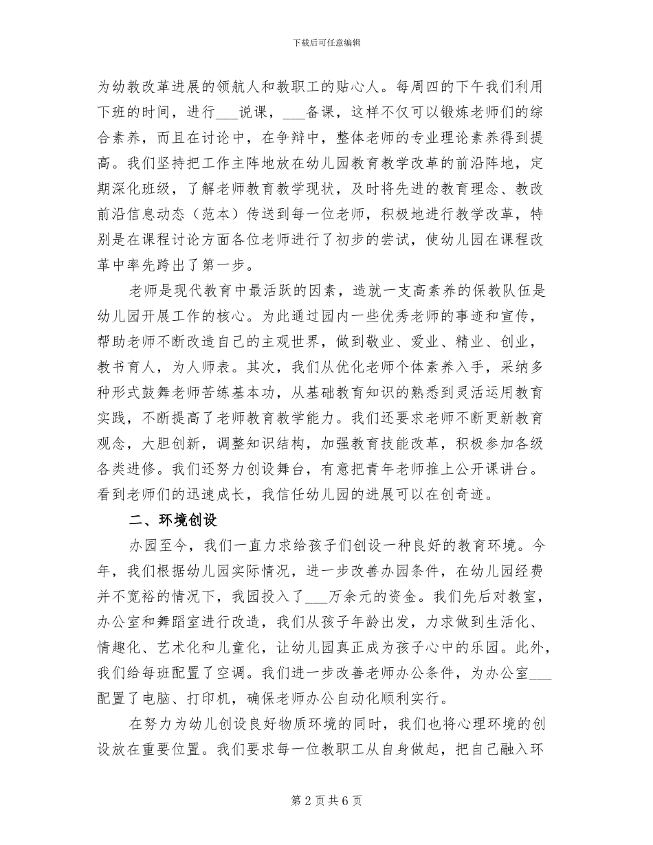 2024年苗苗幼儿园教师工作总结_第2页