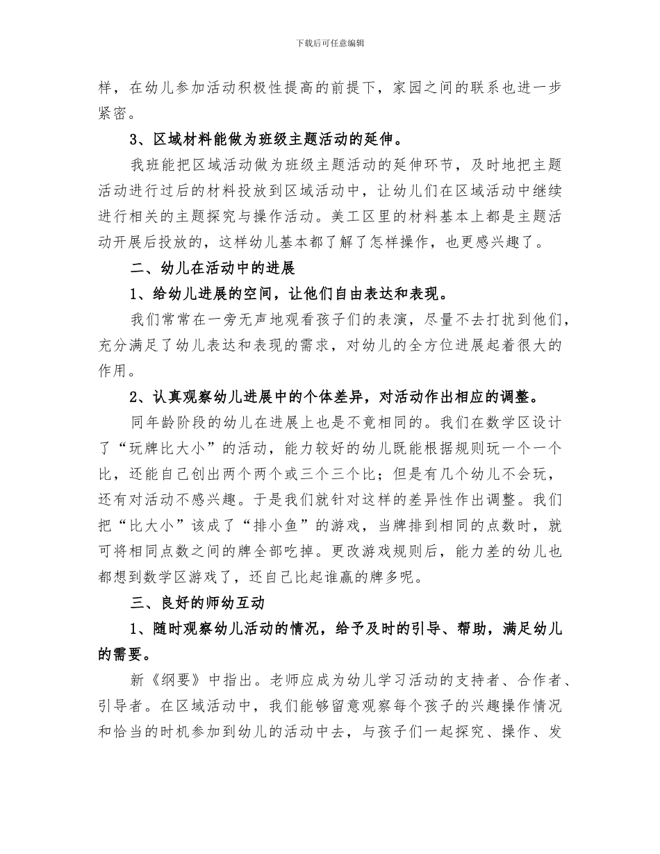 2024年苗苗班区域活动九月份总结_第2页