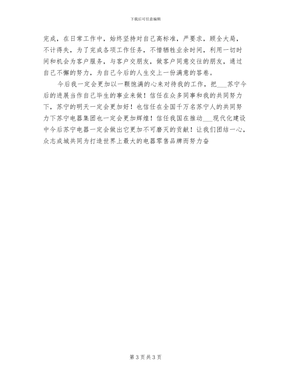 2024年苏宁电器收银员年度工作总结_第3页