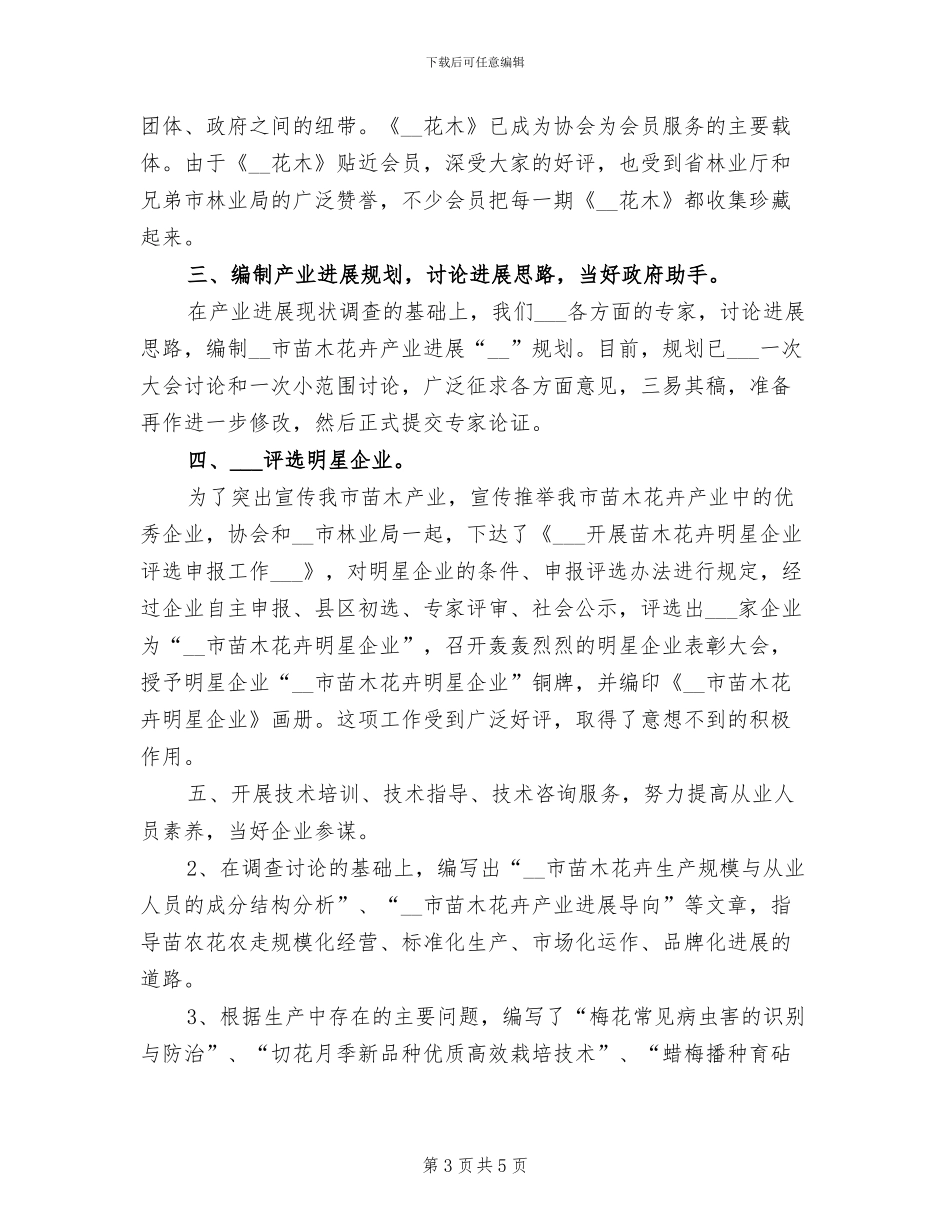 2024年苗圃除四害工作总结_第3页