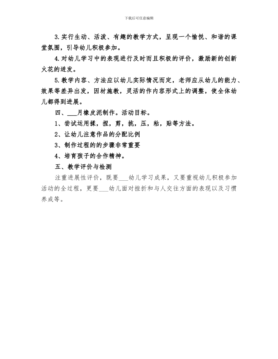 2024年苗苗班区域活动九月份总结范文_第3页