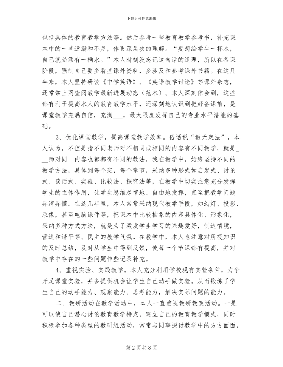 2024年英语专业小学教师技术总结_第2页