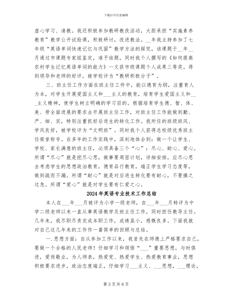 2024年英语专业小学教师技术总结_第3页