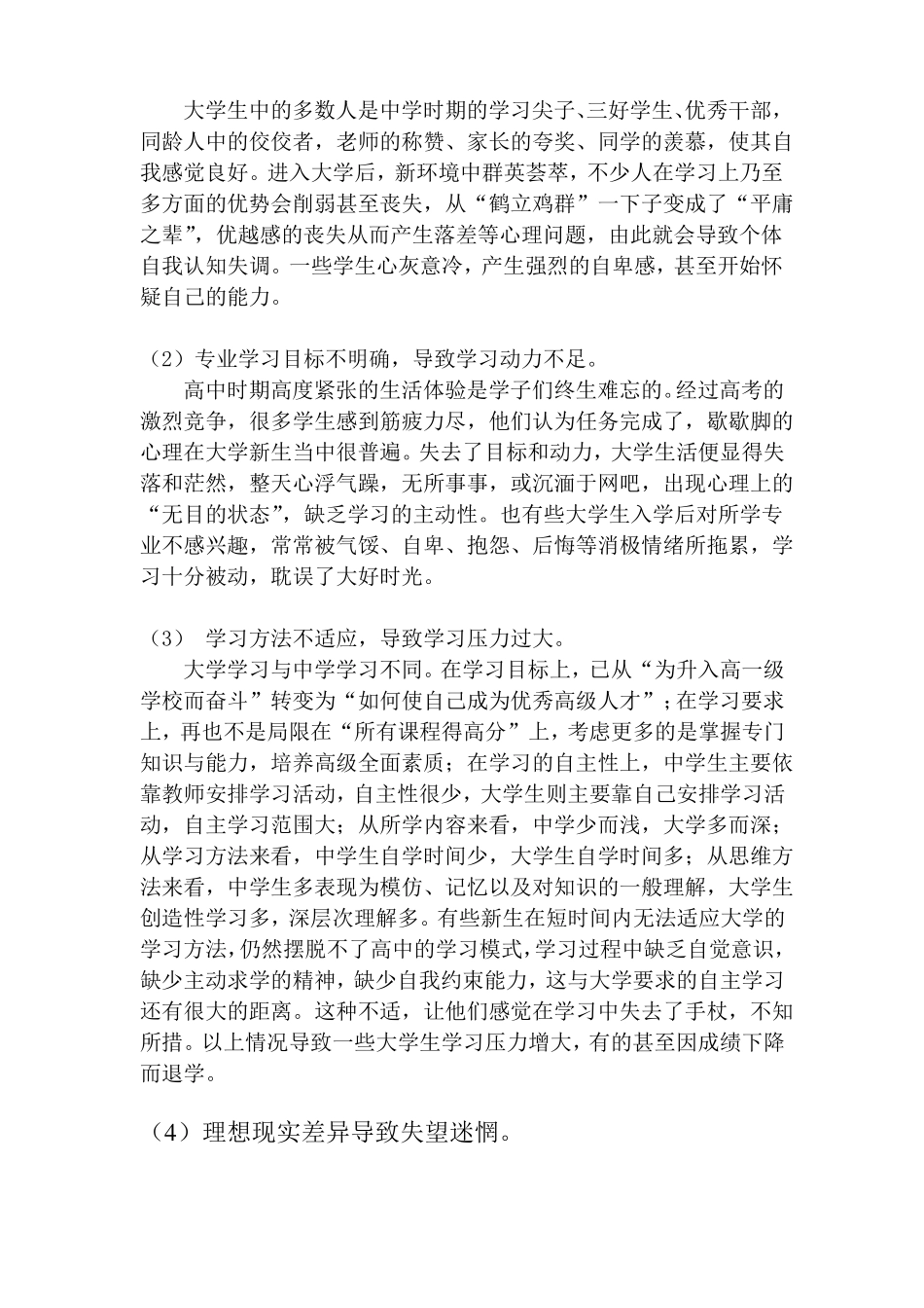 大学新生的心理调适_第3页