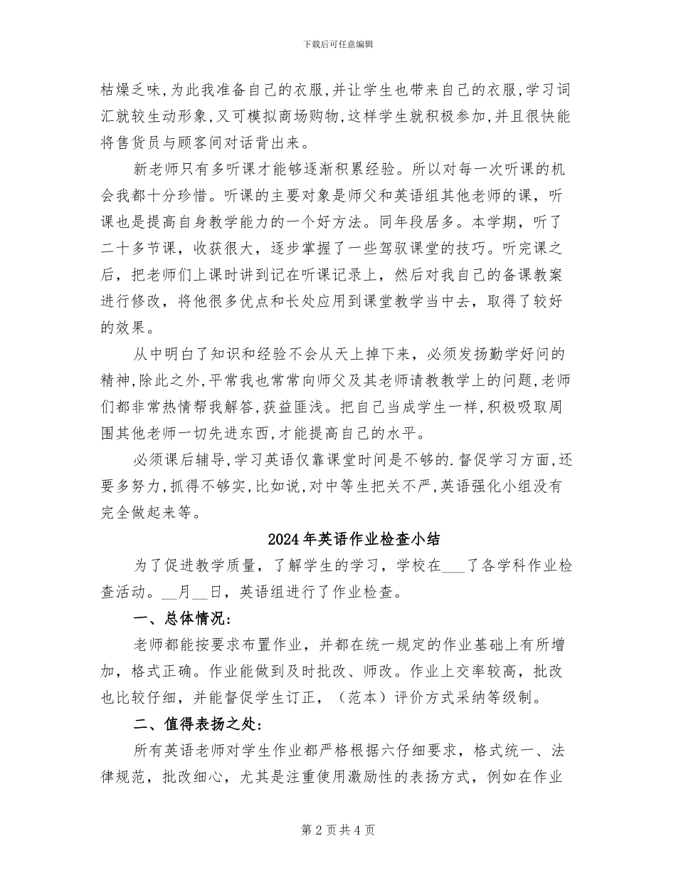 2024年英语任课教师个人总结_第2页