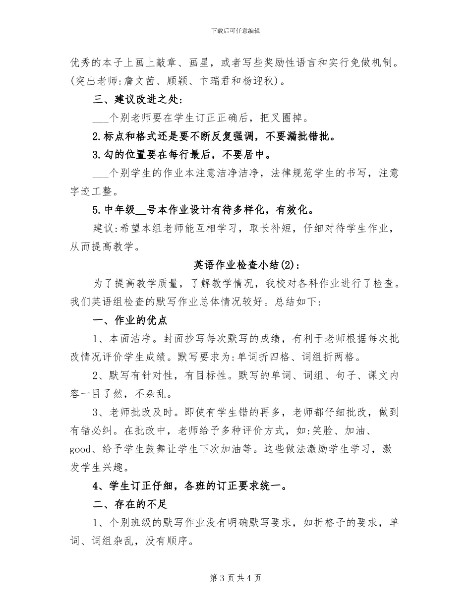 2024年英语任课教师个人总结_第3页