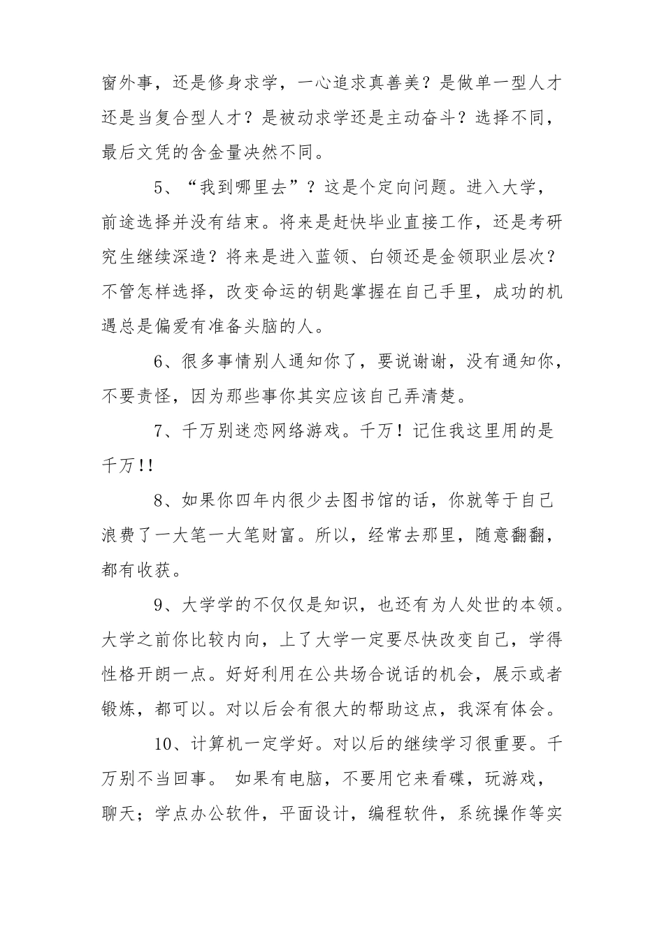 大学新生简短寄语大全_第2页