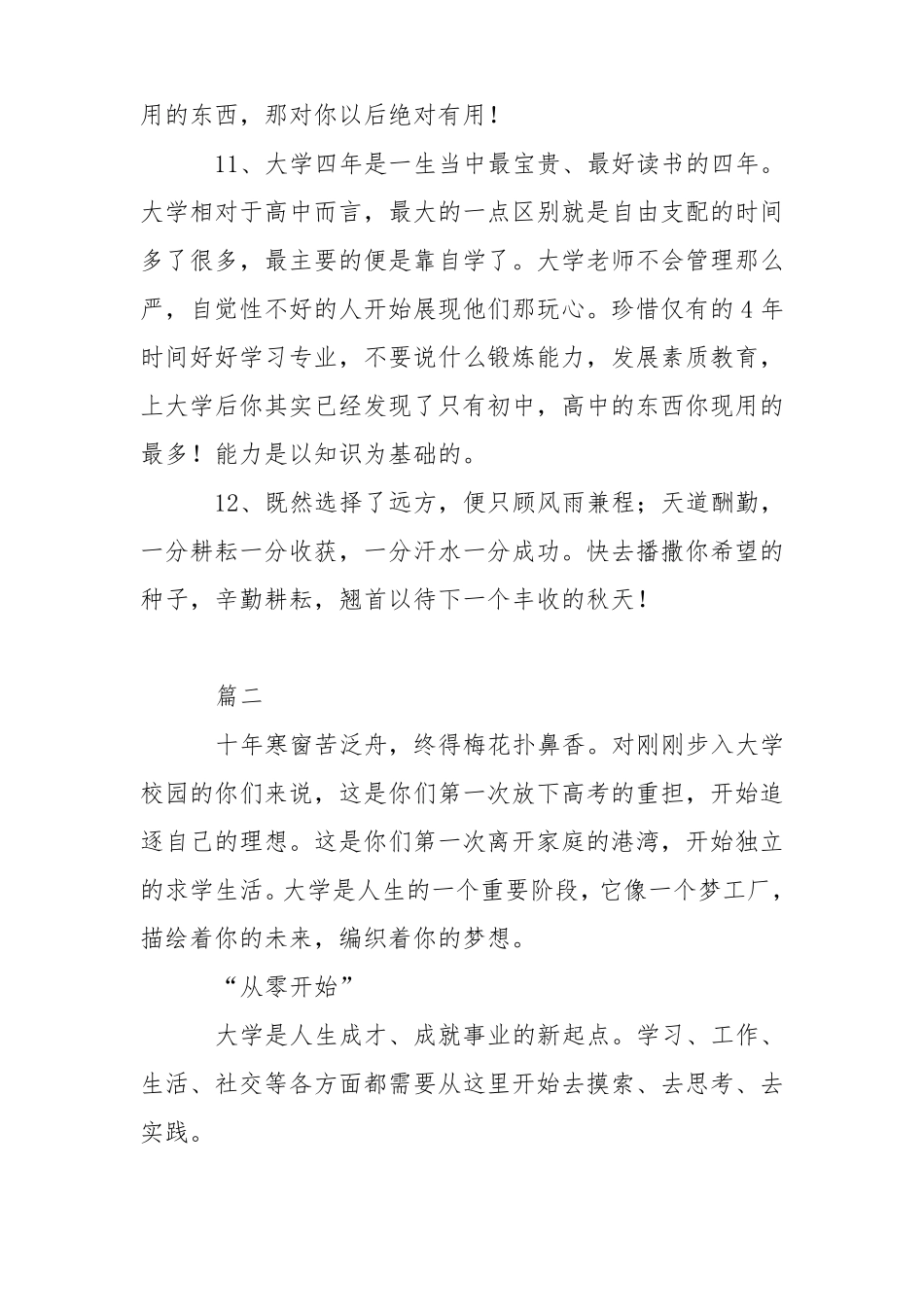 大学新生简短寄语大全_第3页