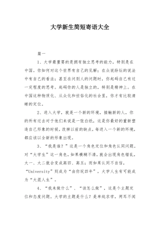 大学新生简短寄语大全