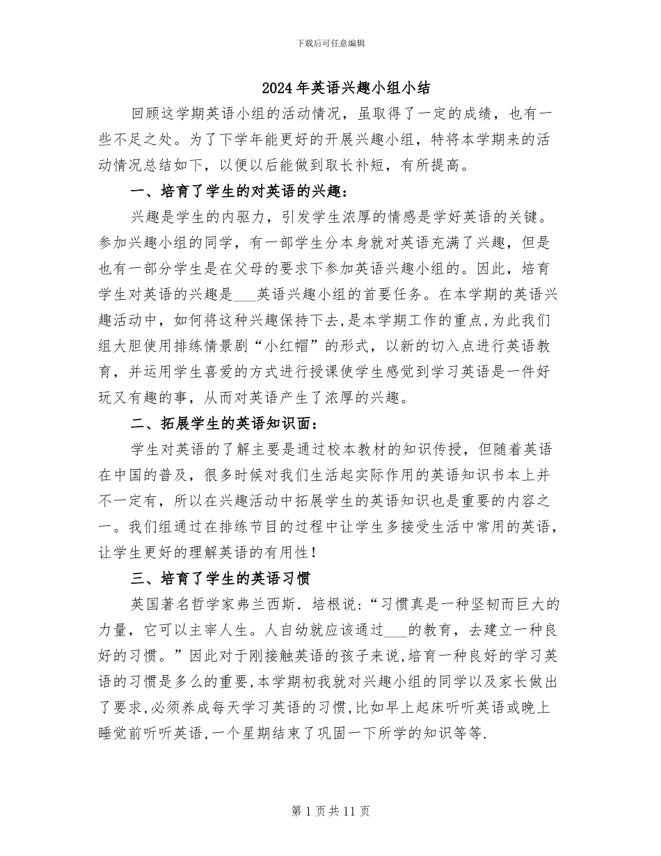 2024年英语兴趣小组小结_第1页