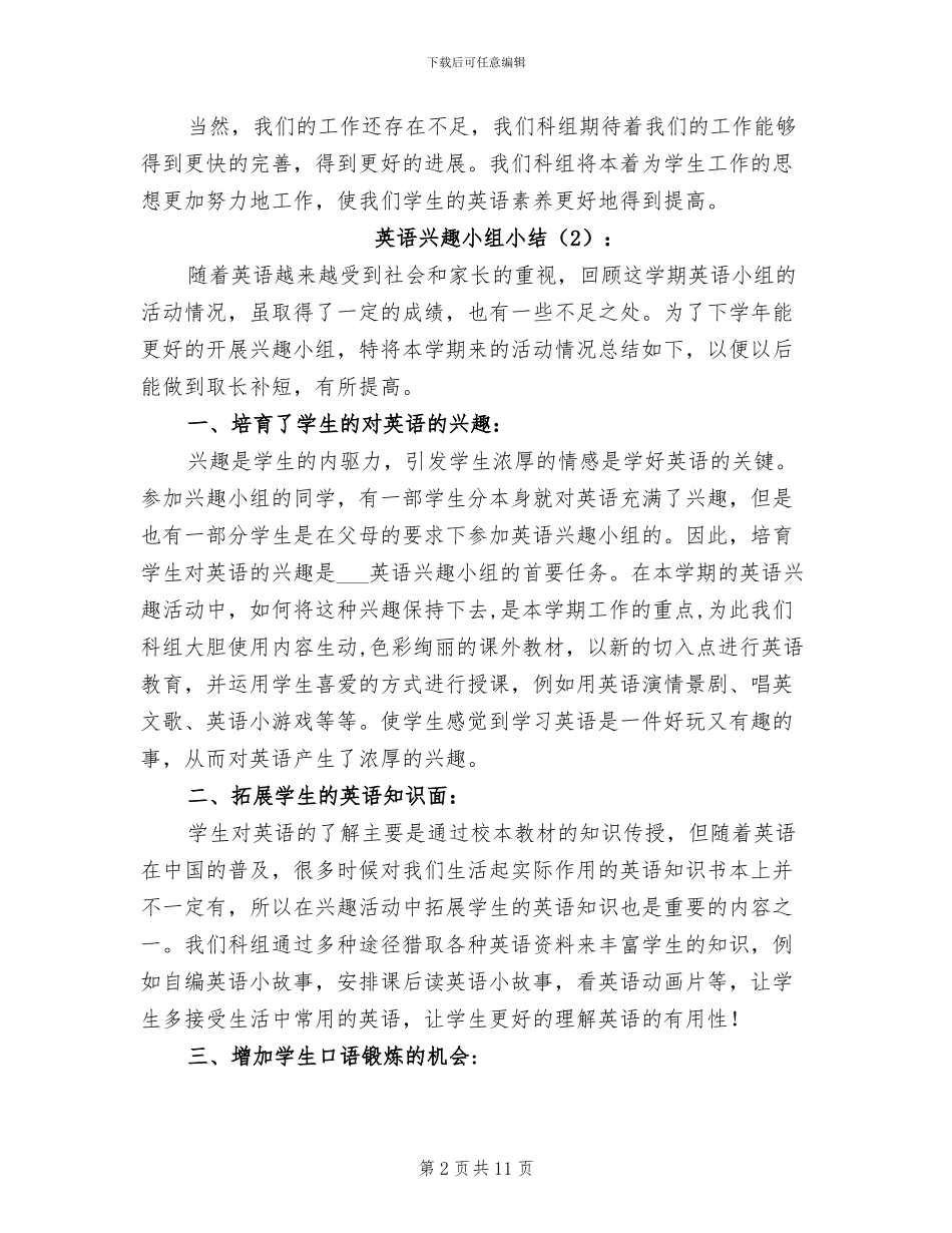 2024年英语兴趣小组小结_第2页