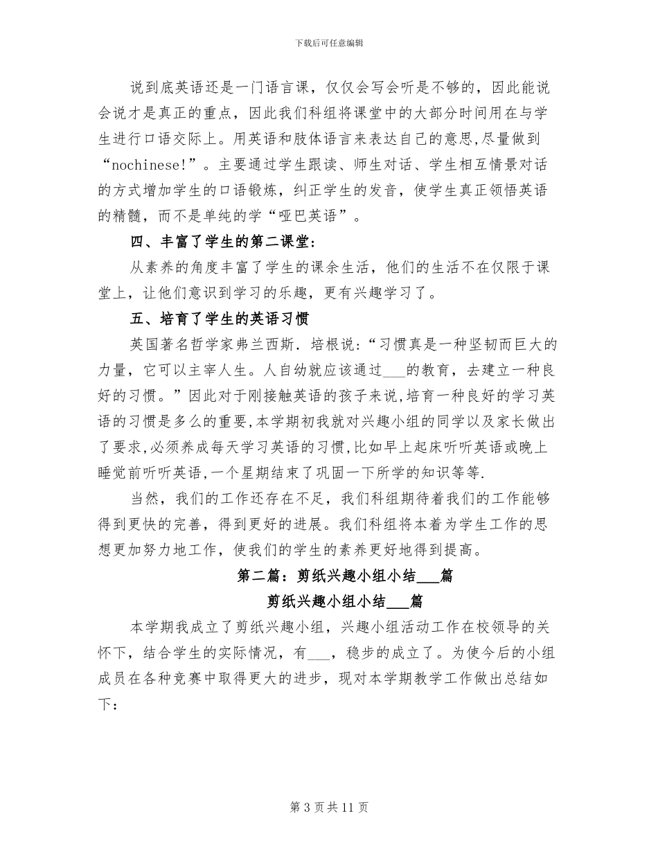 2024年英语兴趣小组小结_第3页