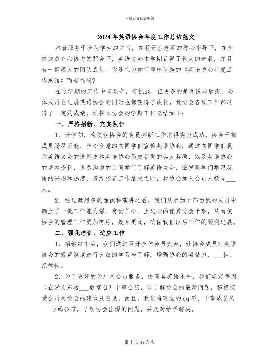 2024年英语协会年度工作总结范文_第1页