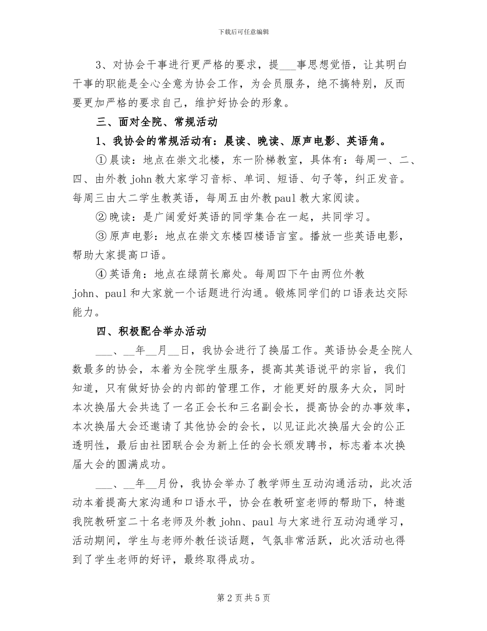 2024年英语协会年度工作总结范文_第2页