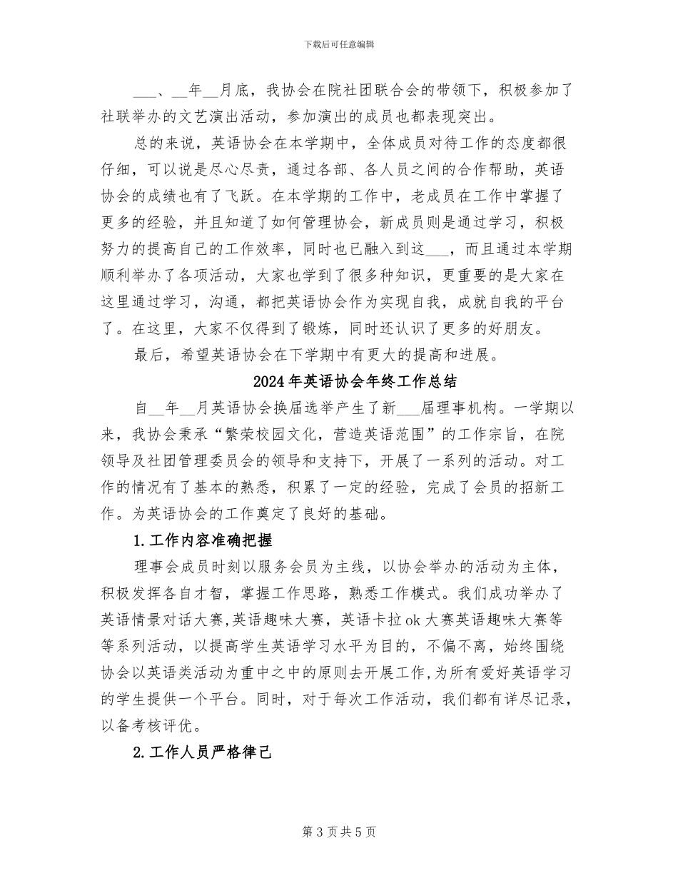 2024年英语协会年度工作总结范文_第3页