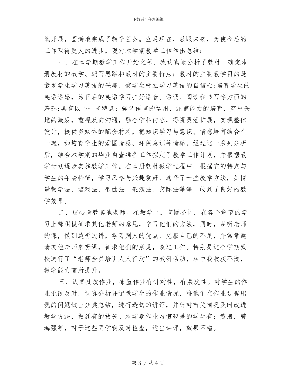 2024年苏教版六年级下册数学工作总结_第3页