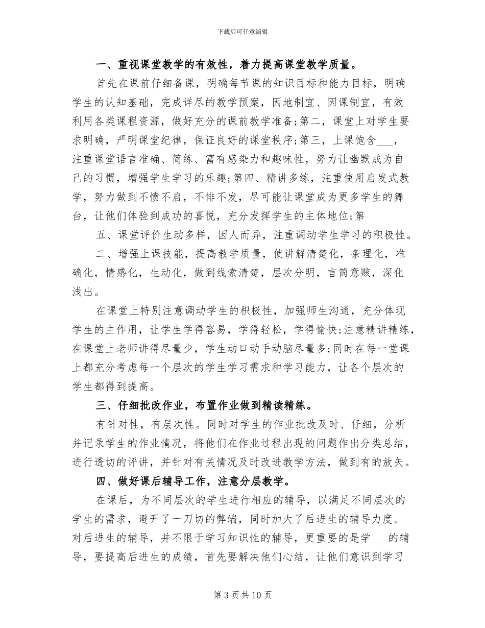 2024年苏教版小学三年级数学上册教学工作总结_第3页