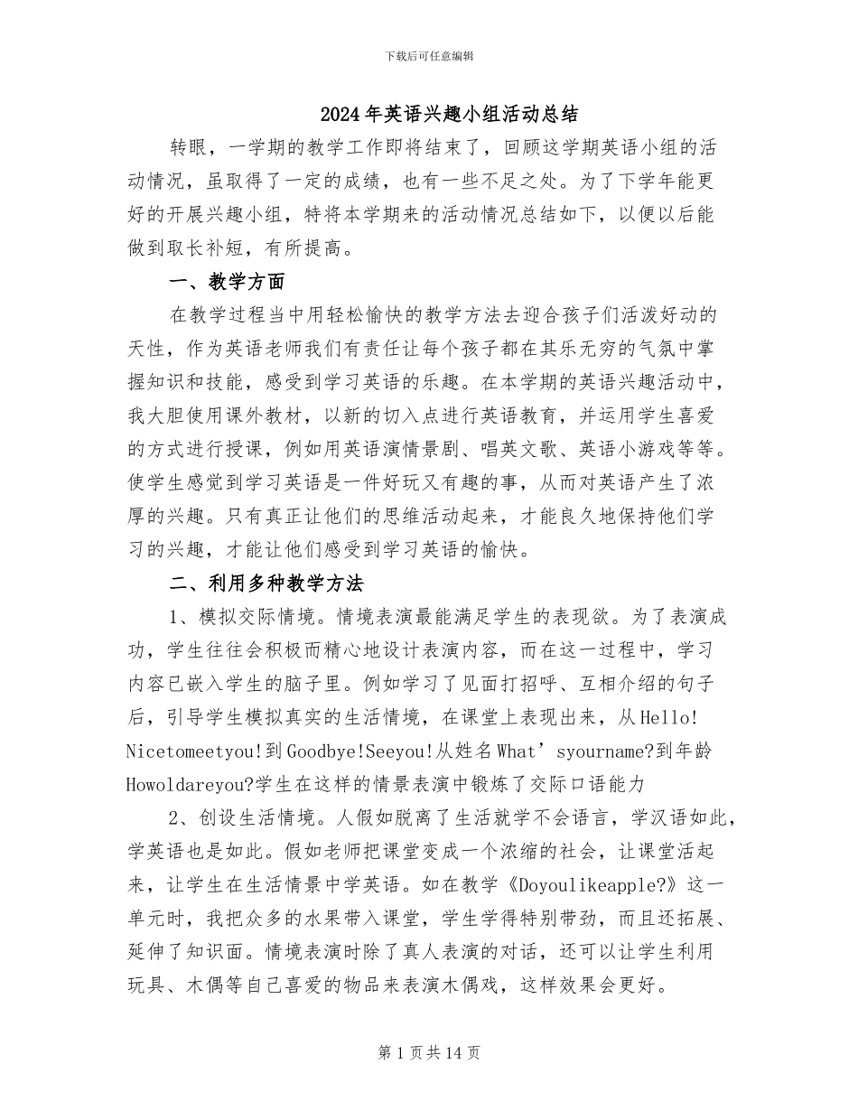 2024年英语兴趣小组活动总结_第1页