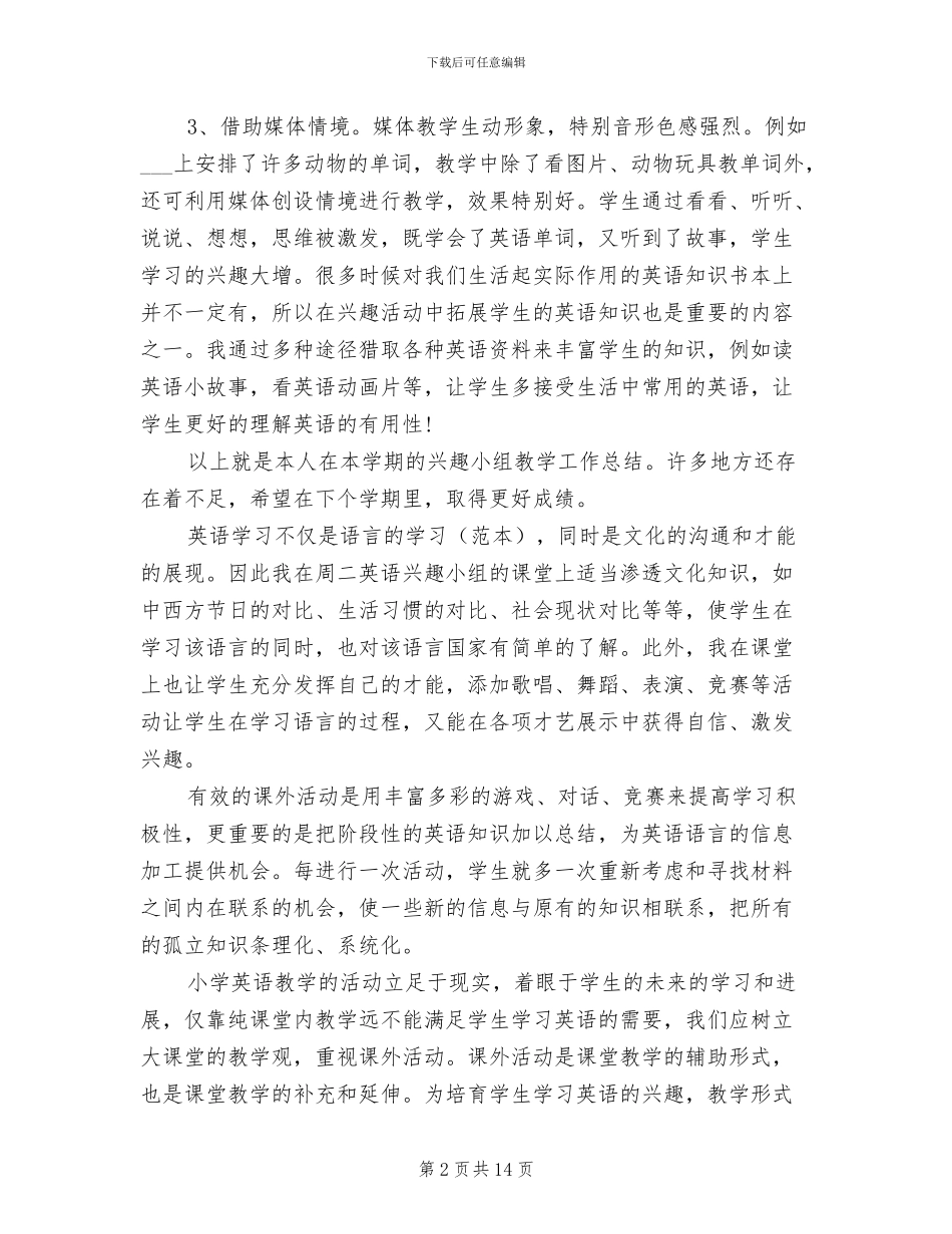 2024年英语兴趣小组活动总结_第2页