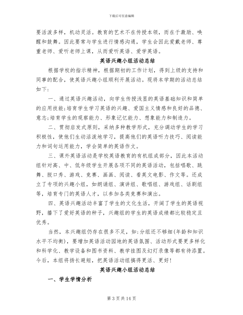 2024年英语兴趣小组活动总结_第3页