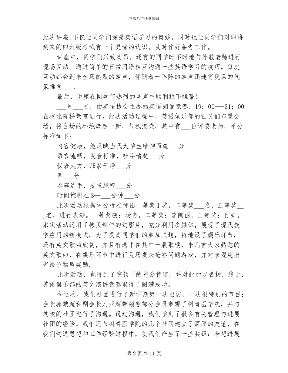 2024年英语协会部分活动总结_第2页