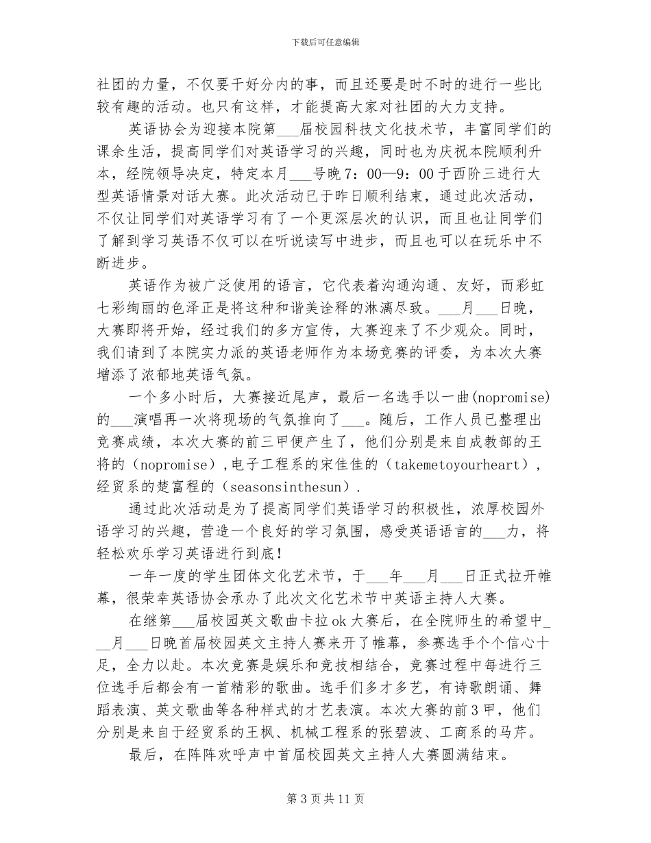 2024年英语协会部分活动总结_第3页